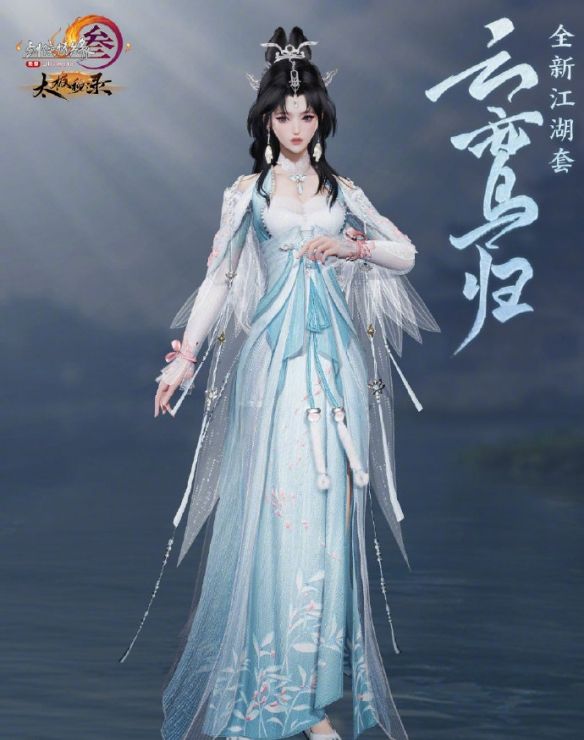 《剑网3》太极秘录全新江湖套时装一览