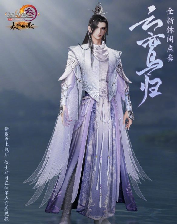 《剑网3》太极秘录全新江湖套时装一览