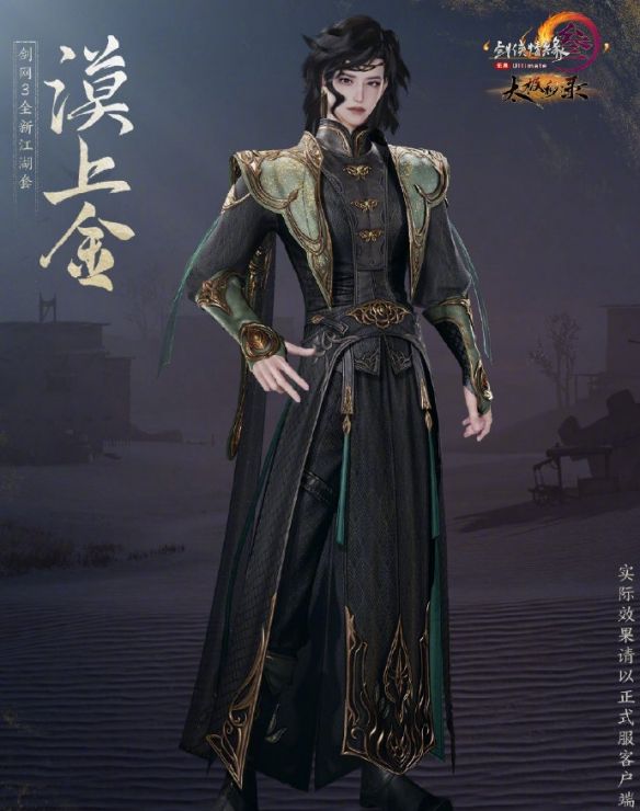 《剑网3》太极秘录全新江湖套时装一览