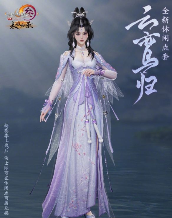 《剑网3》太极秘录全新江湖套时装一览