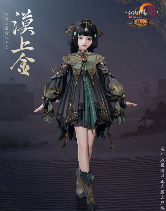 《剑网3》太极秘录全新江湖套时装一览