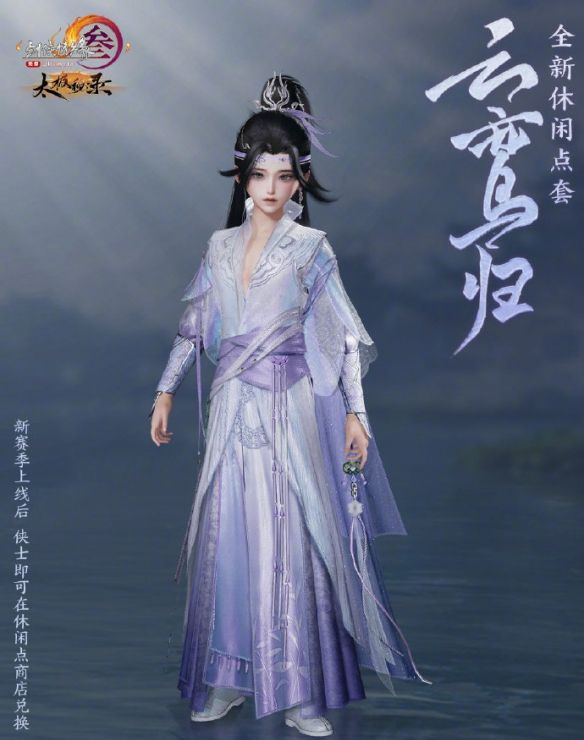 《剑网3》太极秘录全新江湖套时装一览