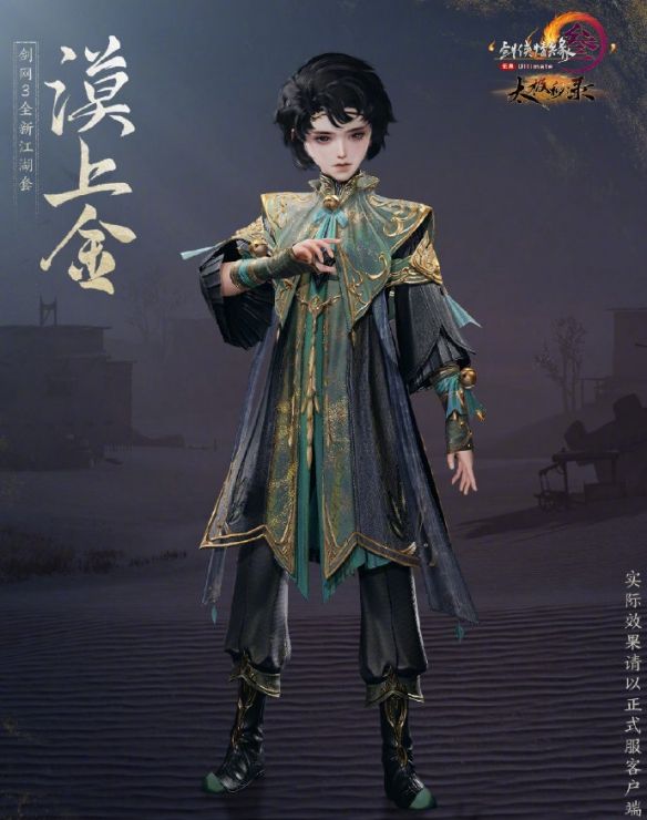 《剑网3》太极秘录全新江湖套时装一览
