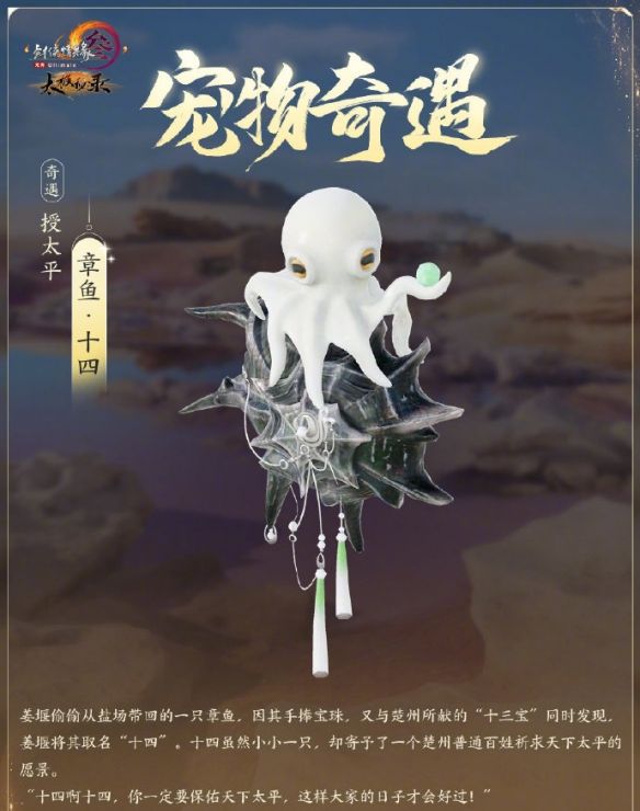 《剑网3》太极秘录新增宠物奇遇一览