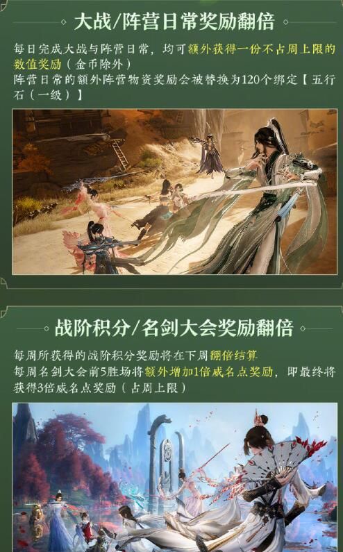 《剑网3》太极秘录迎新赛季冲刺活动介绍