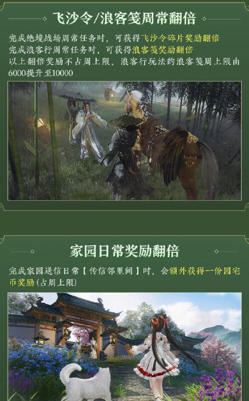 《剑网3》太极秘录迎新赛季冲刺活动介绍