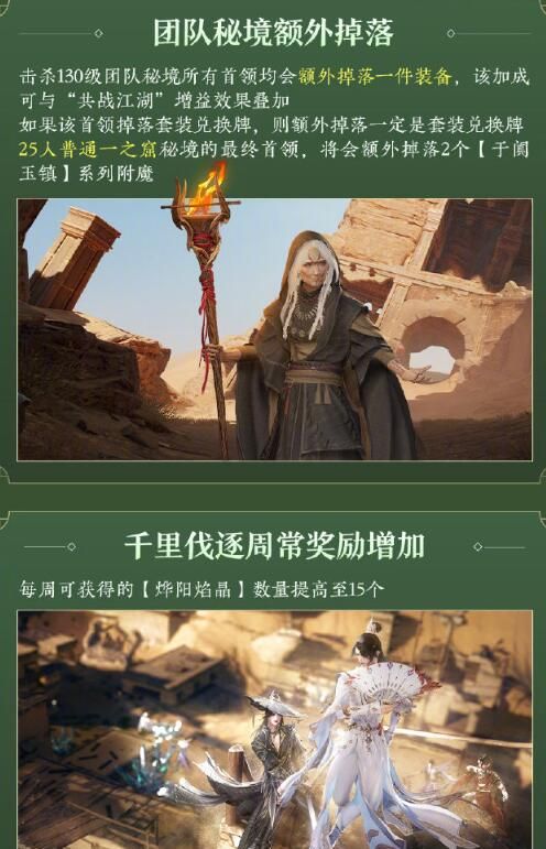 《剑网3》太极秘录迎新赛季冲刺活动介绍