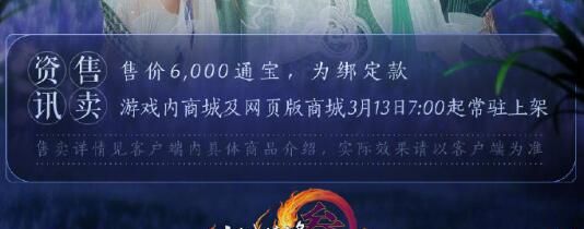 《剑网3》头饰潋翼与柔翎外观一览