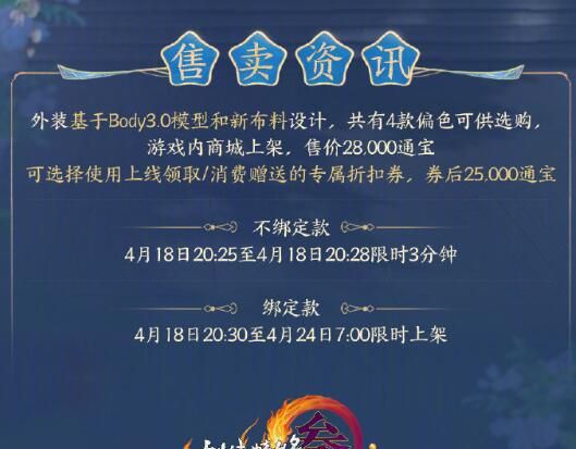 《剑网3》天选系列外装天选无色舞外观一览