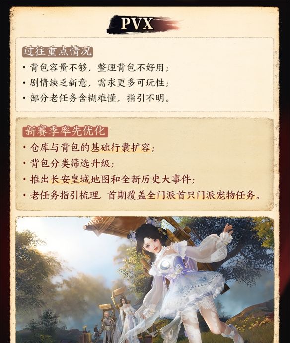 《剑网3》新版本武学调整一览