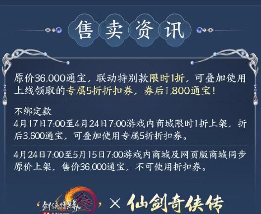 《剑网3》仙剑一联动飞剑坐骑七星剑外观一览