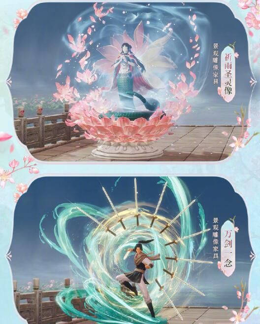 《剑网3》仙剑一联动家具与肩饰一览
