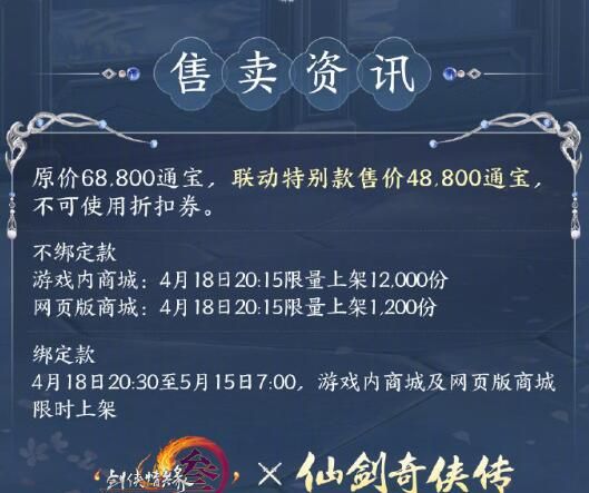 《剑网3》仙剑一联动披风圣灵红绒氅外观一览