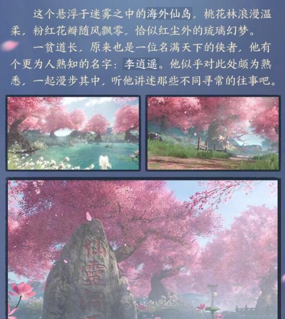 《剑网3》仙剑一联动寻梦仙灵活动介绍