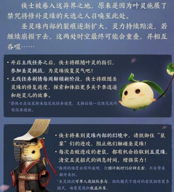 《剑网3》仙剑一联动寻梦仙灵活动介绍