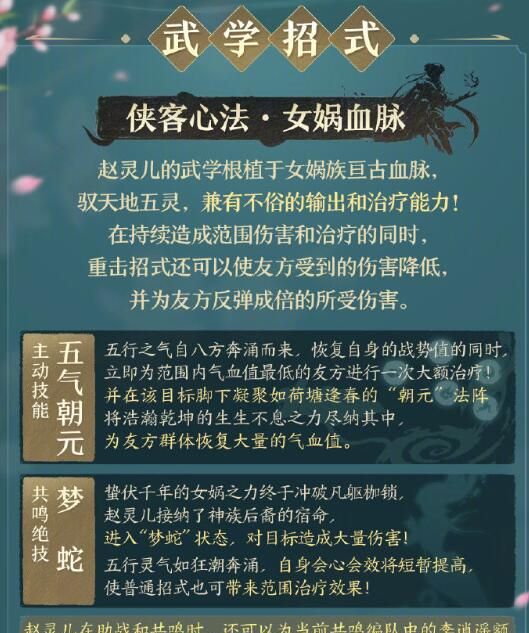 《剑网3》侠客赵灵儿武学技能一览