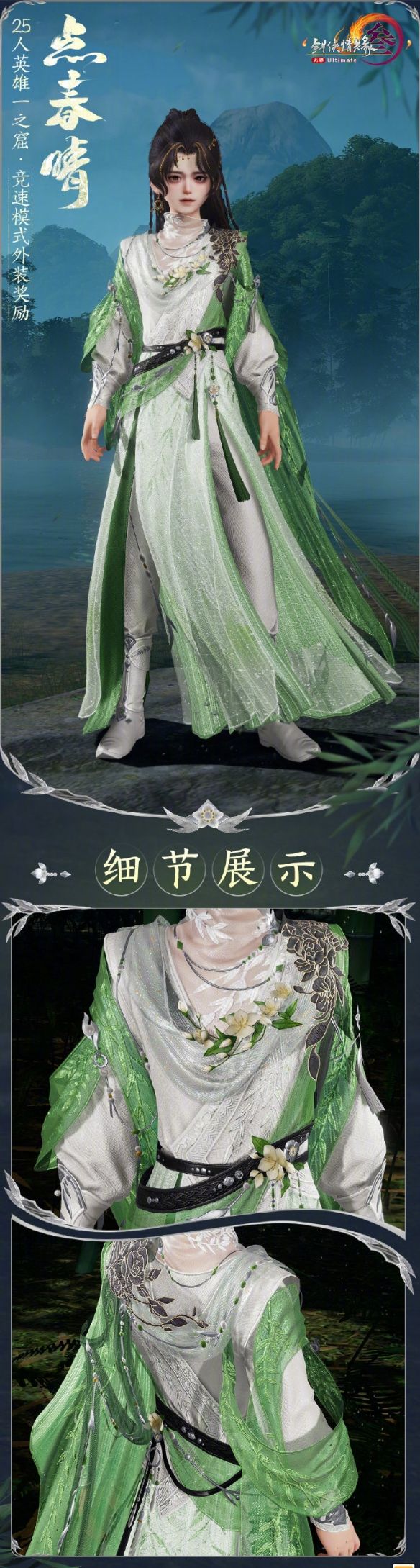《剑网3》一之窟竞速奖励外观点春晴一览