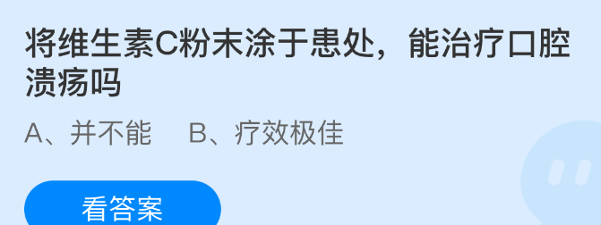 将维生素C粉末涂于患处，能治疗口腔溃疡吗