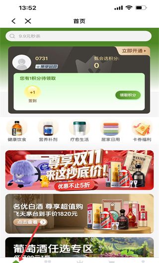 集享联盟app功能介绍