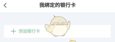 《晋享生活》绑定银行卡方法