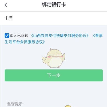 《晋享生活》绑定银行卡方法