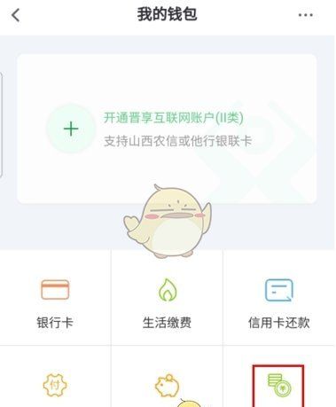 《晋享生活》查看余额方法