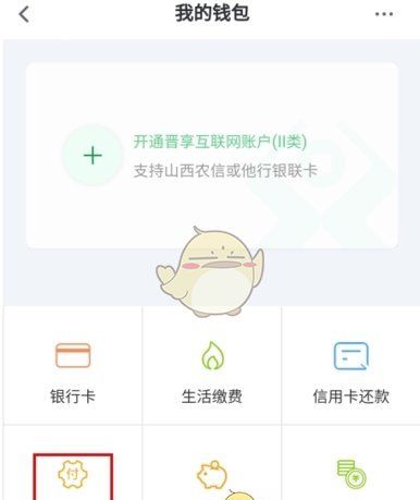 《晋享生活》修改支付密码方法