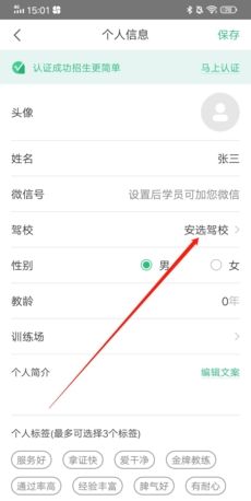 《驾校通》修改驾校方法