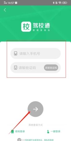 《驾校通》注册方法介绍