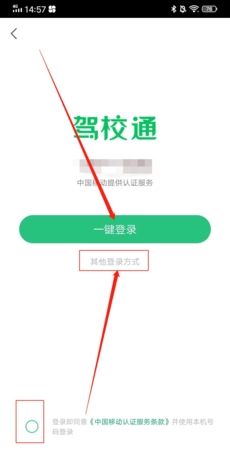 《驾校通》注册方法介绍