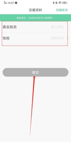 《驾校通》注册方法介绍