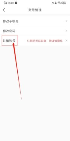 《驾校通》注销账号方法