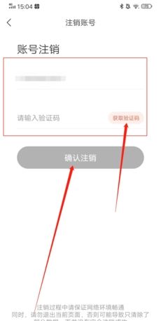 《驾校通》注销账号方法