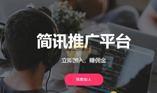 《简讯》赚钱方法介绍