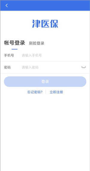 津医保app使用说明