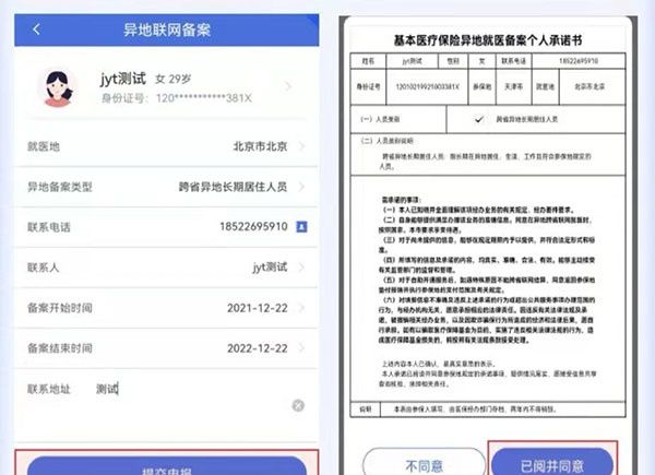 津医保app异地就医备案操作步骤