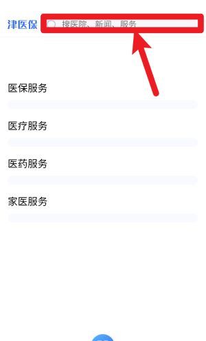 津医保app注册登录指南