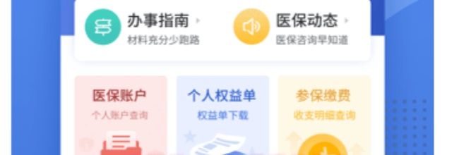 津医保app注册登录指南