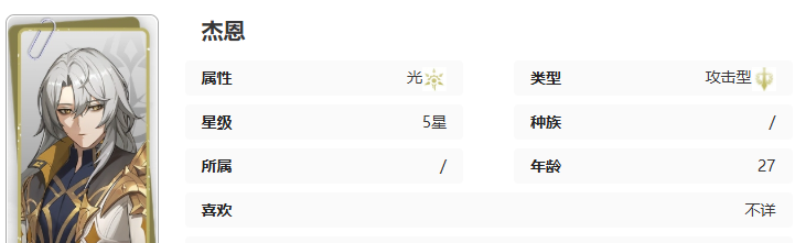 《记忆法则：白色幻影》杰恩技能介绍
