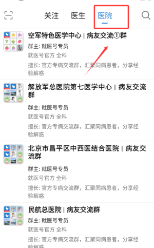 就医号app使用说明