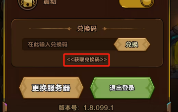 剑与黎明兑换码大全及使用方法