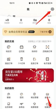 《金鹰生活》注销账号方法