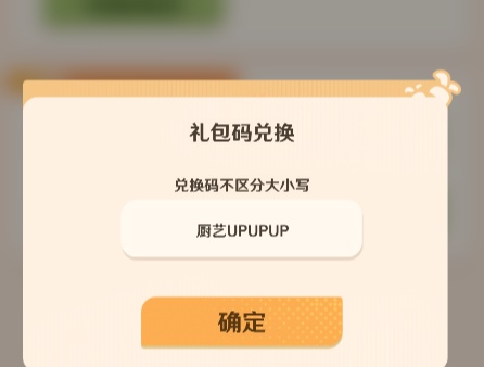 《解忧小食光》2025最新礼包码合集