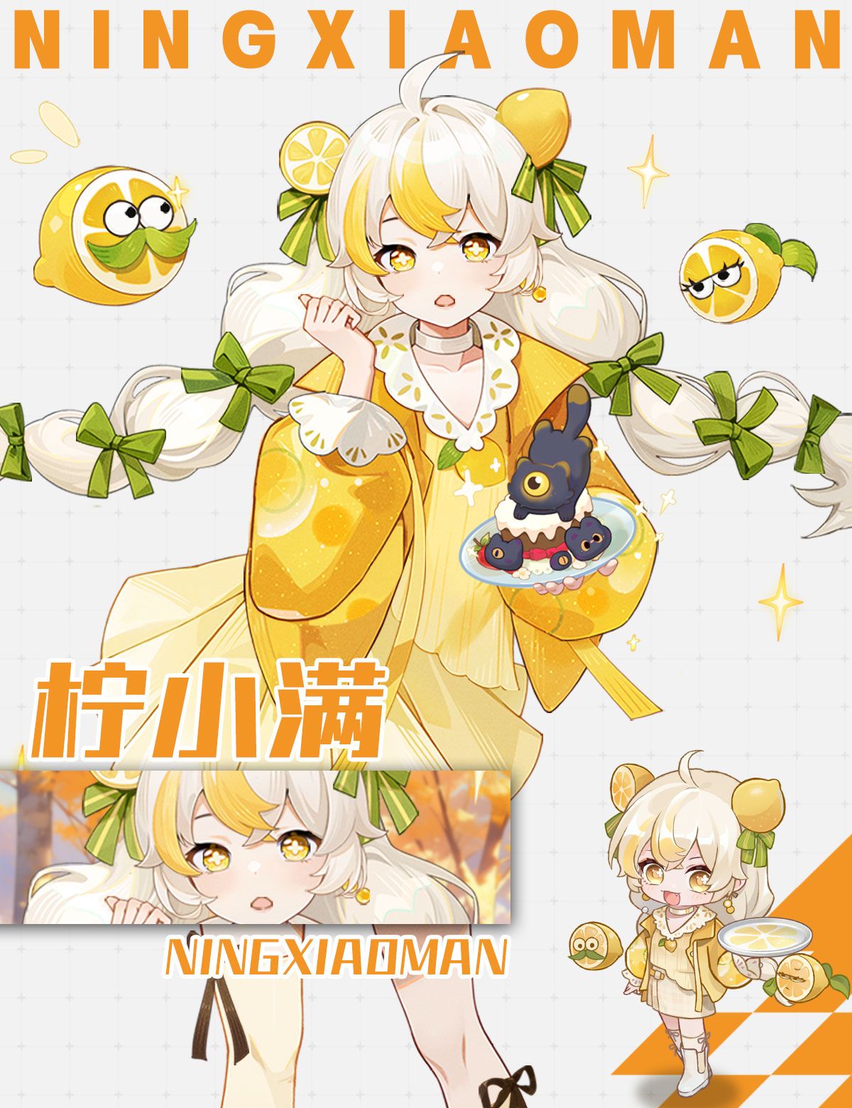 《解忧小食光》柠小满角色档案