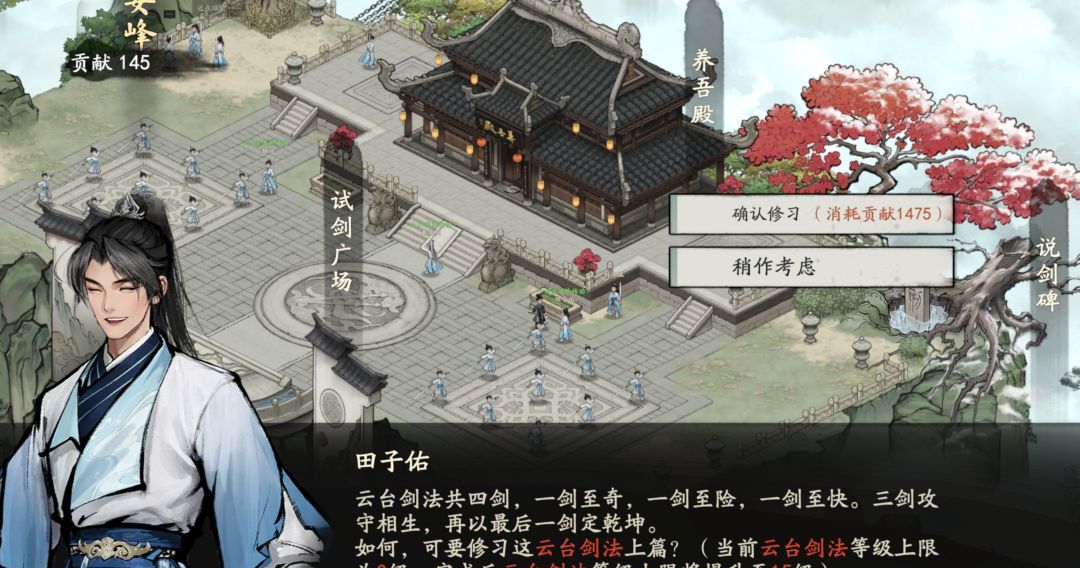 剑隐侠踪录门派进阶功法获取方法