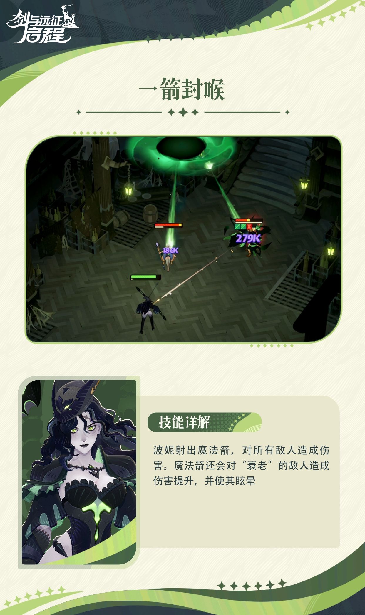 《剑与远征：启程》波妮技能介绍