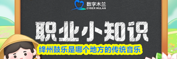 绛州鼓乐是哪个地方的传统音乐