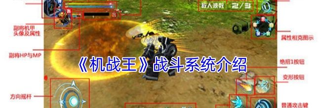 《机战王》战斗系统介绍