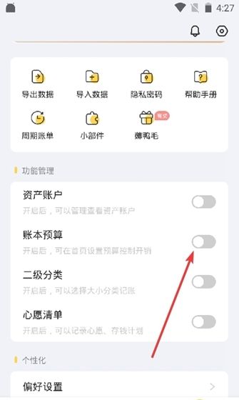记账鸭预算设置方法