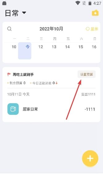 记账鸭预算设置方法